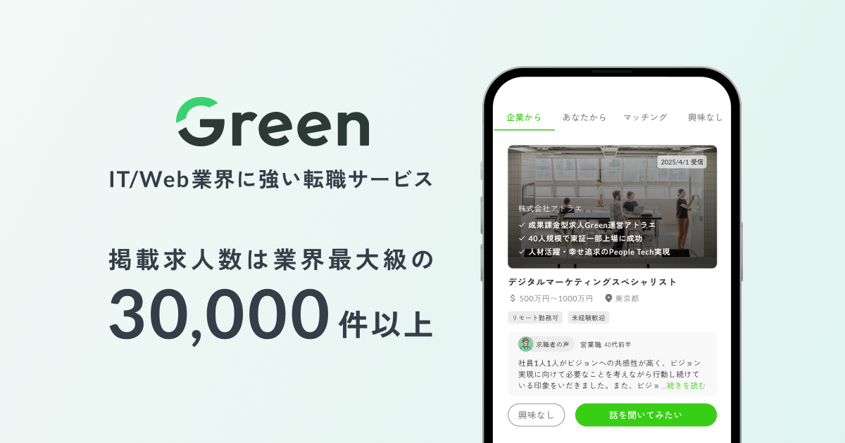 Green求人