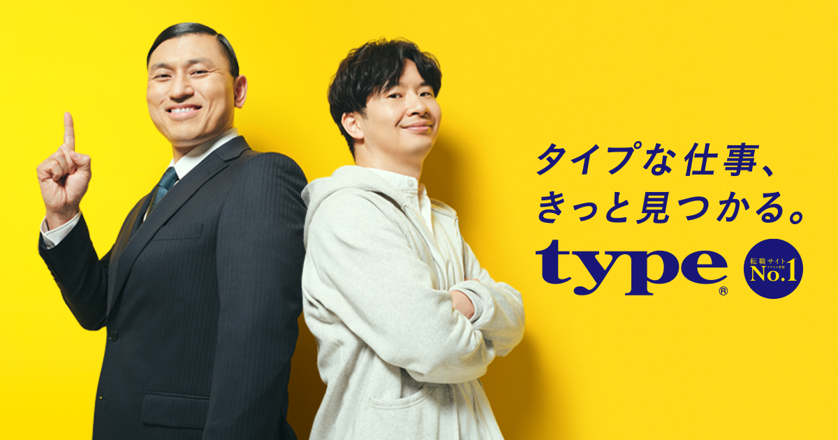 type求人